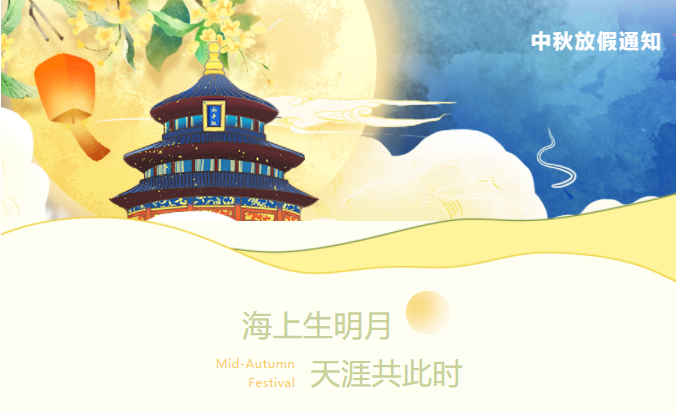 東南儀誠祝大家節(jié)日快樂，更多溫馨提示請見文內(nèi)！