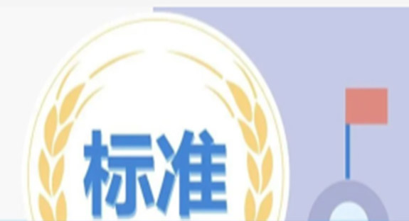博迅參與制定！又一項(xiàng)國(guó)家標(biāo)準(zhǔn)正式發(fā)布