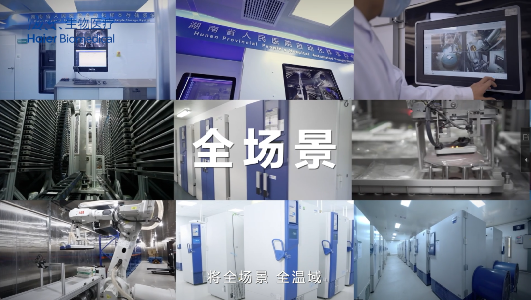 海爾生物智能自動(dòng)化全景全面產(chǎn)業(yè)化落地！