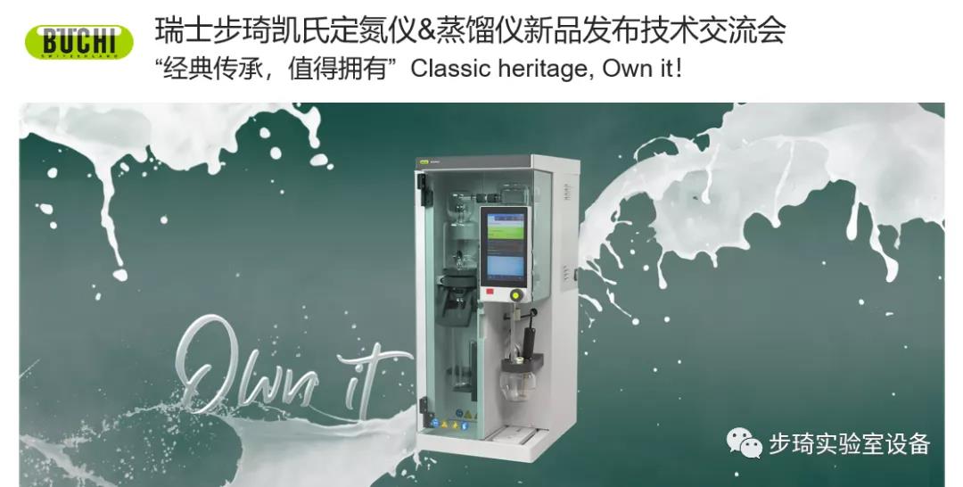瑞士步琦發(fā)布全新凱氏定氮儀和蒸餾儀產(chǎn)品??！