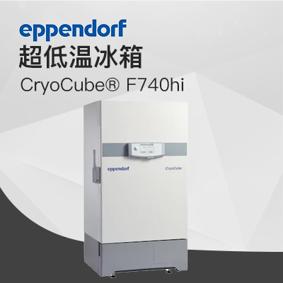 德國艾本德（Eppendorf）CryoCube? F740hi，3 c。超低溫冰箱（左開門）